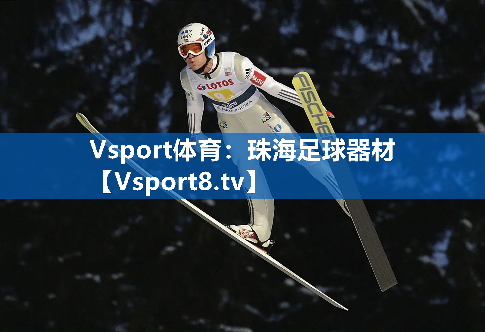 Vsport体育：珠海足球器材