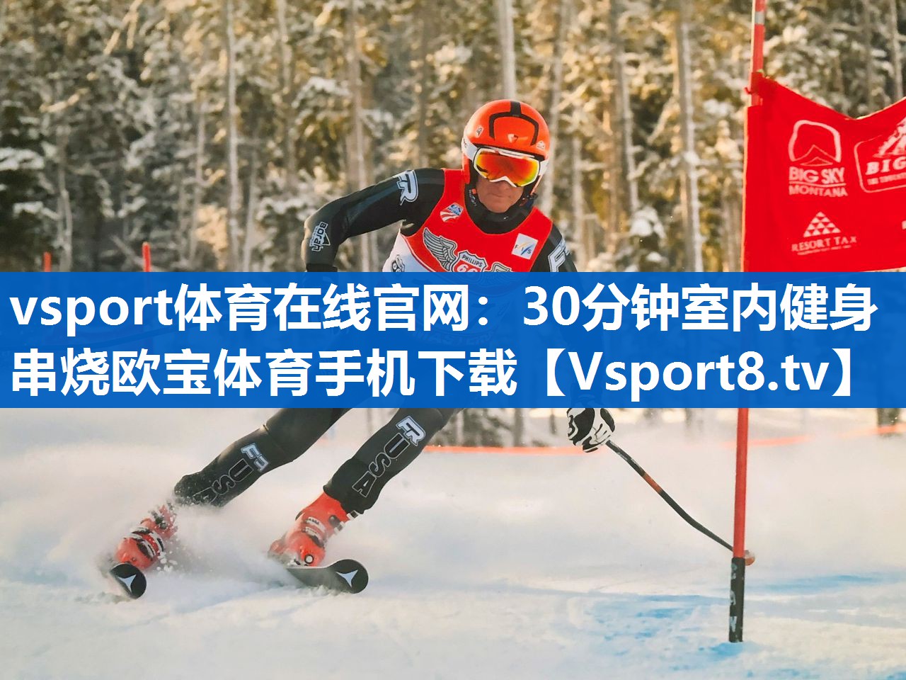 vsport体育在线官网：30分钟室内健身串烧欧宝体育手机下载