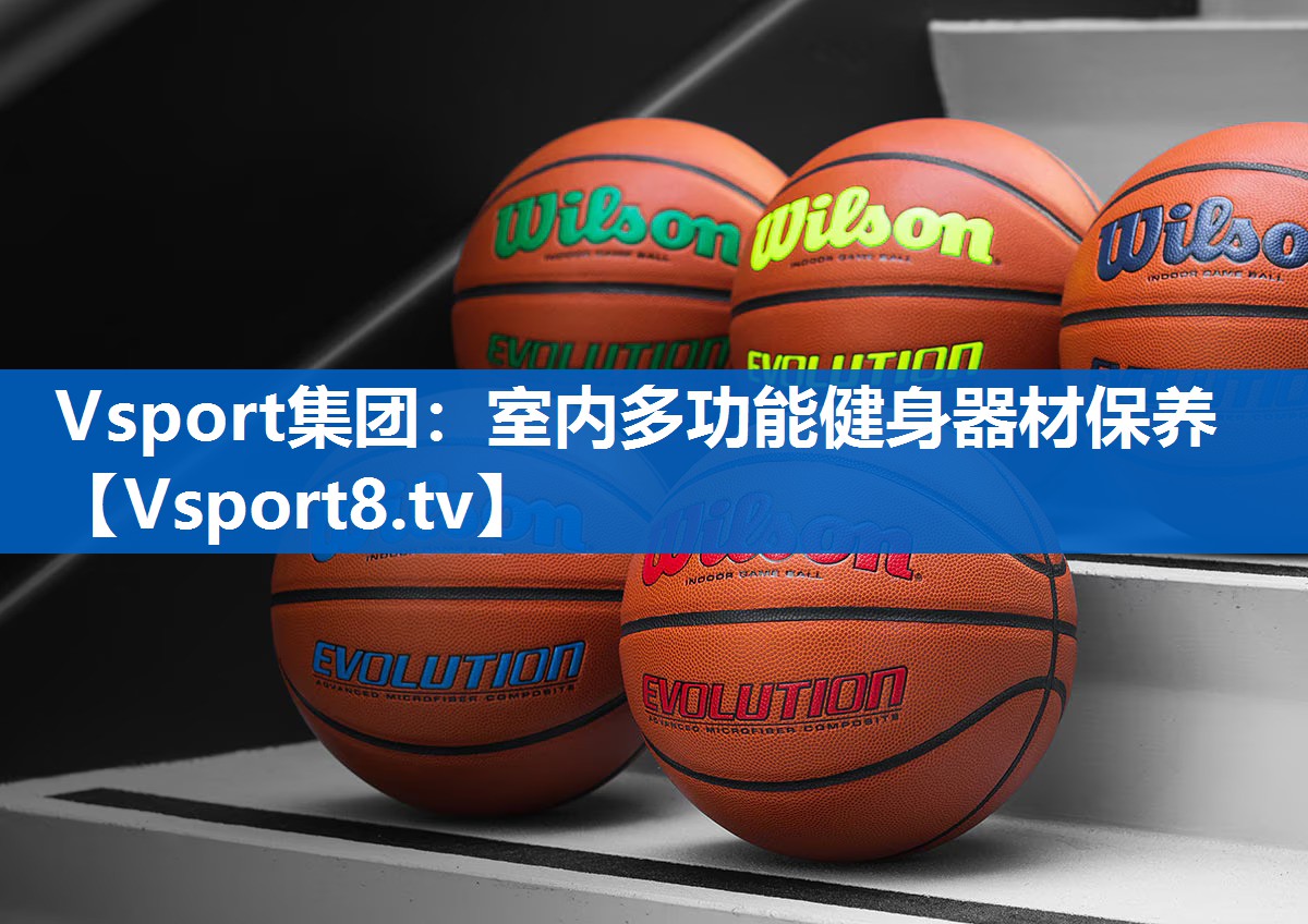 Vsport集团：室内多功能健身器材保养