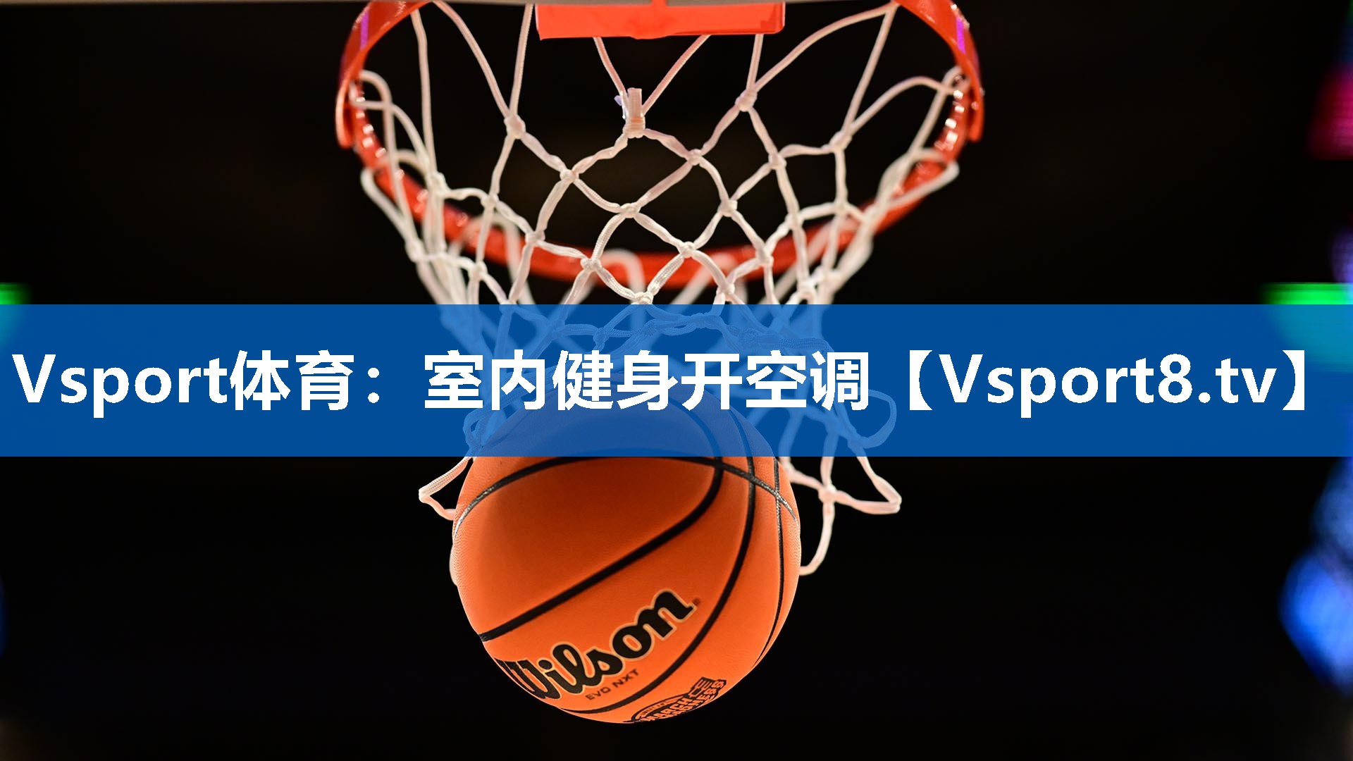 室内健身开空调 室内健身开空调