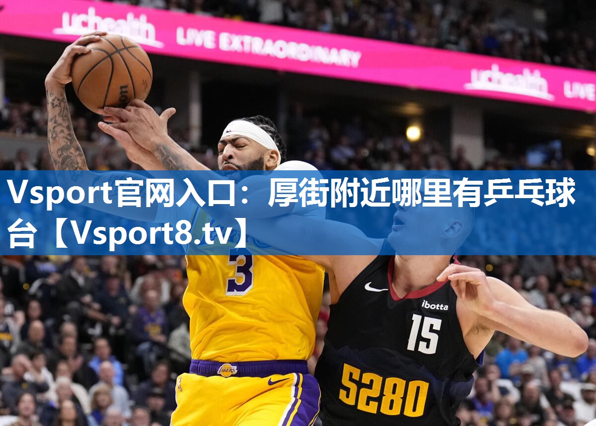 厚街附近哪里有乒乓球台 厚街附近哪里有乒乓球台