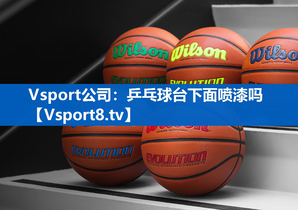乒乓球台下面喷漆吗 乒乓球台下面喷漆吗
