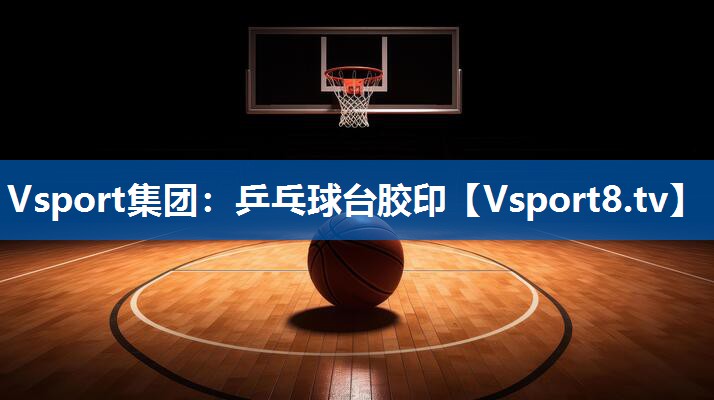 乒乓球台胶印 乒乓球台胶印