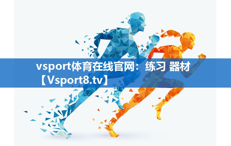 练习 器材 练习 器材