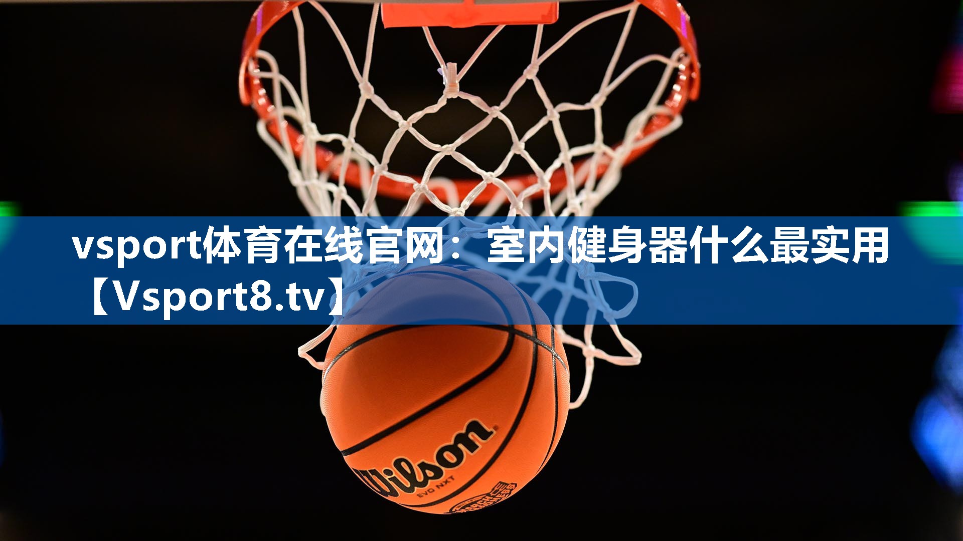 室内健身器什么最实用 室内健身器什么最实用