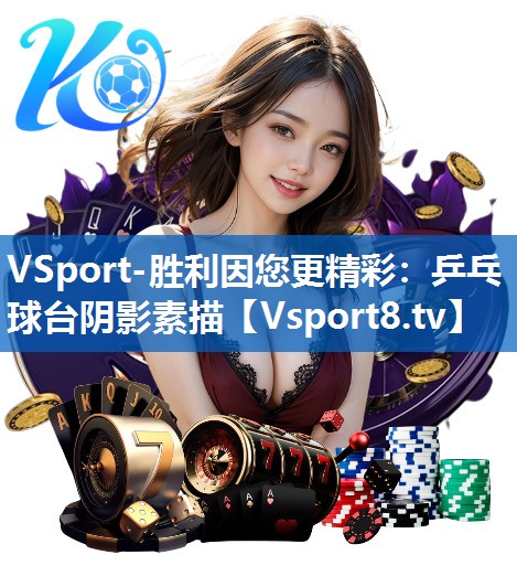 乒乓球台阴影素描 乒乓球台阴影素描